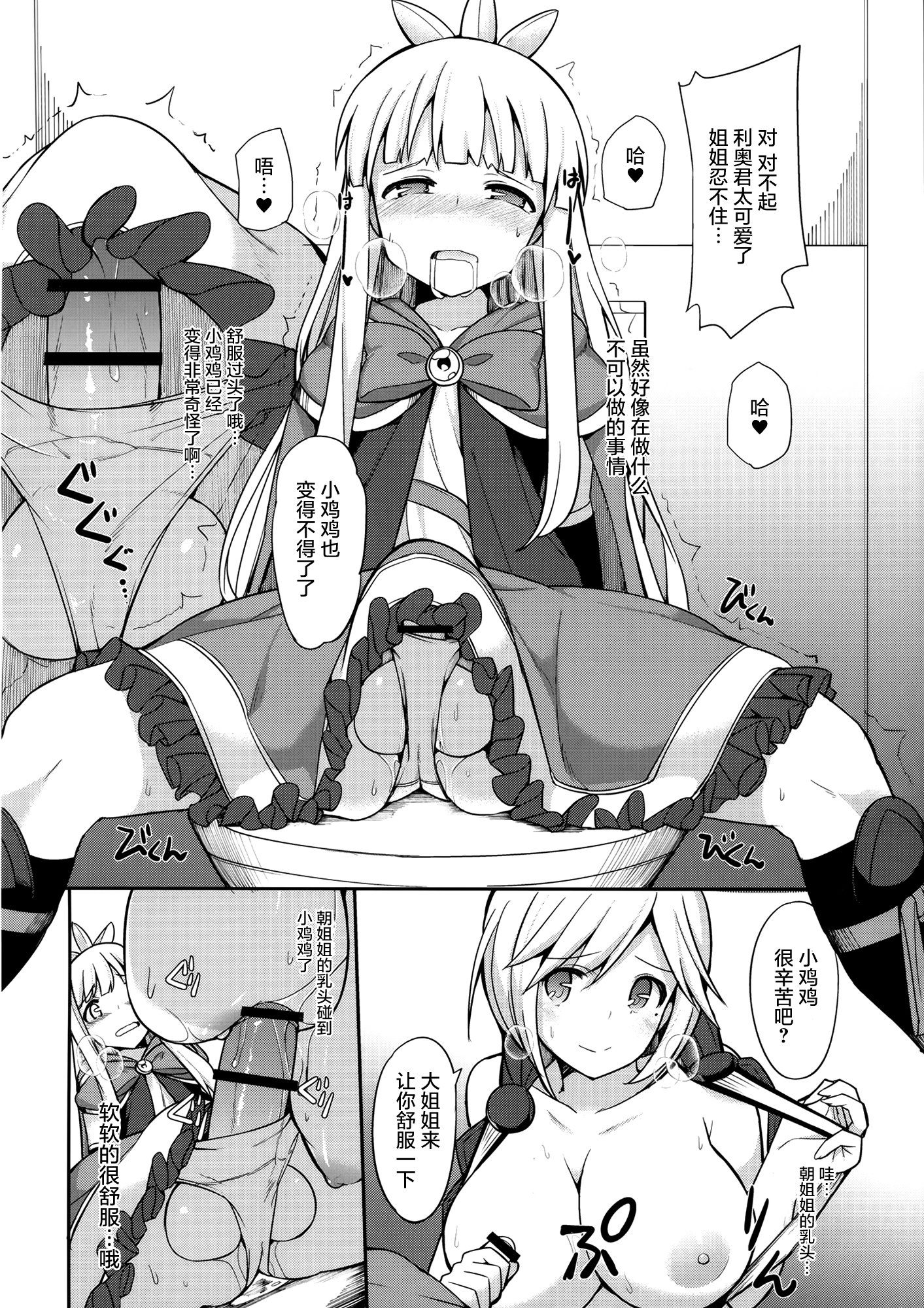 (SC2016 Winter) [H@BREAK (Itose Ikuto)] Twitter de Shiriatta Onee-san to Comike de Cross Fate Shitara Suggo~i Koi no Dechatta (Granblue Fantasy) [Chinese] [屏幕髒了漢化] page 11 full