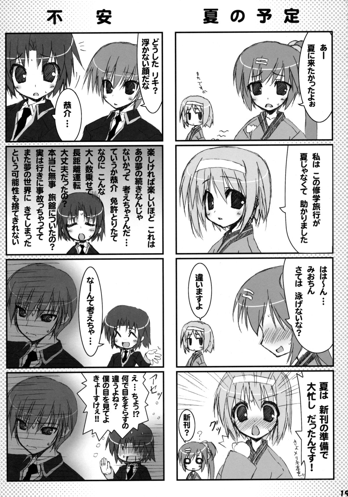 (C74) [Tennenseki (Suzuri)] Bokura no Shuugaku Ryokou (Little Busters!) page 18 full