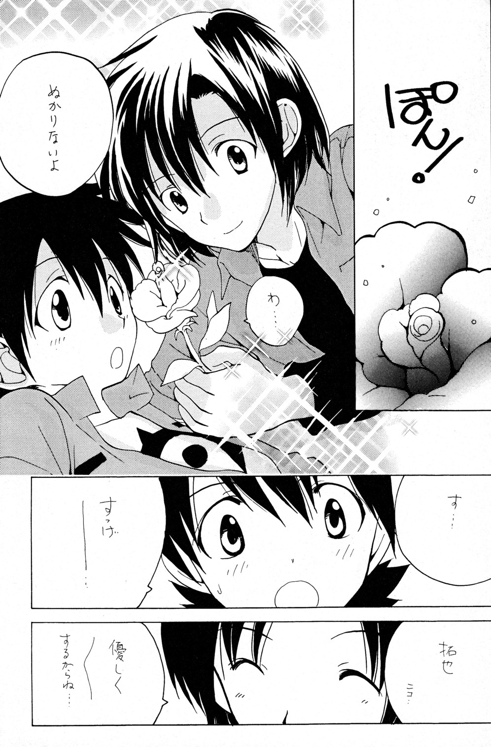 [KuruGuru DNA (Hoshiai Hilo)] YasaPis (Digimon Frontier) page 9 full