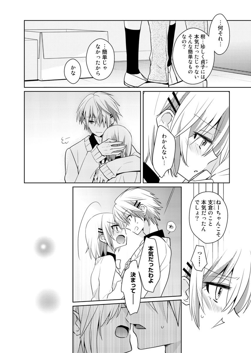 [Satoru] nikutai change. ～Oni-chan no karada de iku nante!!～ (5) page 5 full