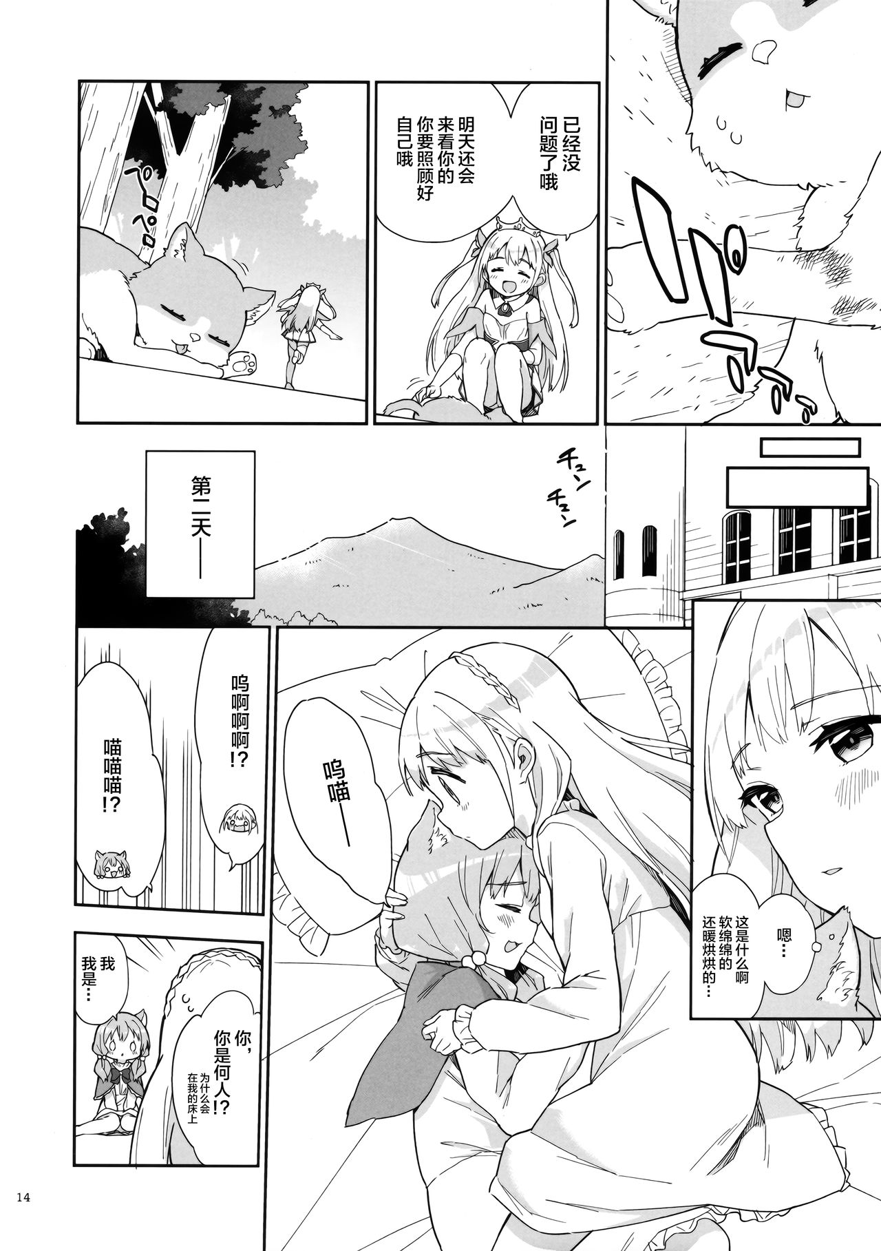 (Akihabara Chou Doujinsai) [Gyuunyuuya-san (Gyuunyuu Nomio)] Hime-sama Sore wa Seisui desu ka? 3 [Chinese] [绅士仓库汉化] page 14 full