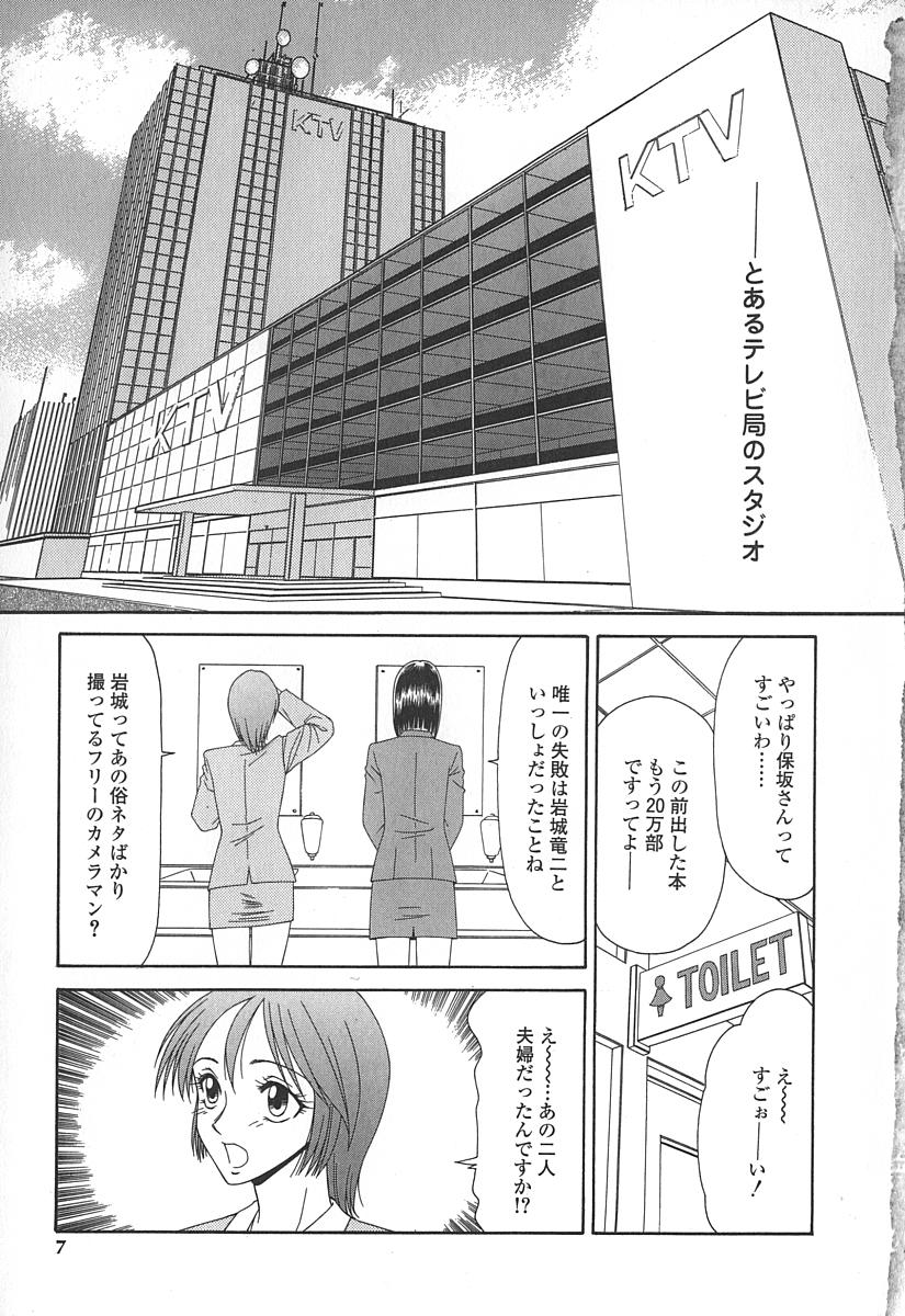 [Ikoma Ippei] Caster Ayako page 10 full