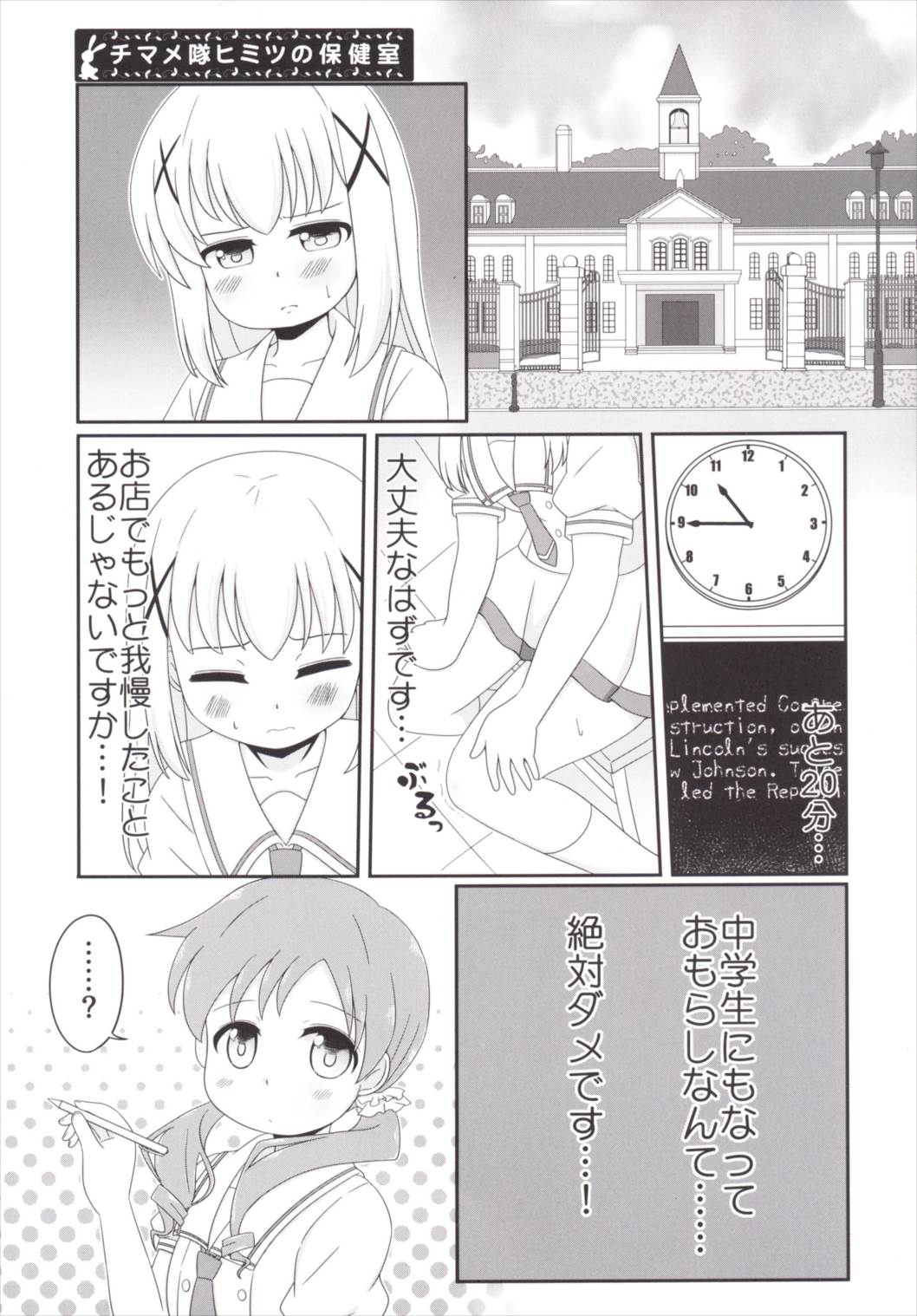 [Nigakuriya (Nigakuri Takeshi)] Chimametai no Otoile Jijou (Gochuumon wa Usagi desu ka?) [Digital] page 4 full