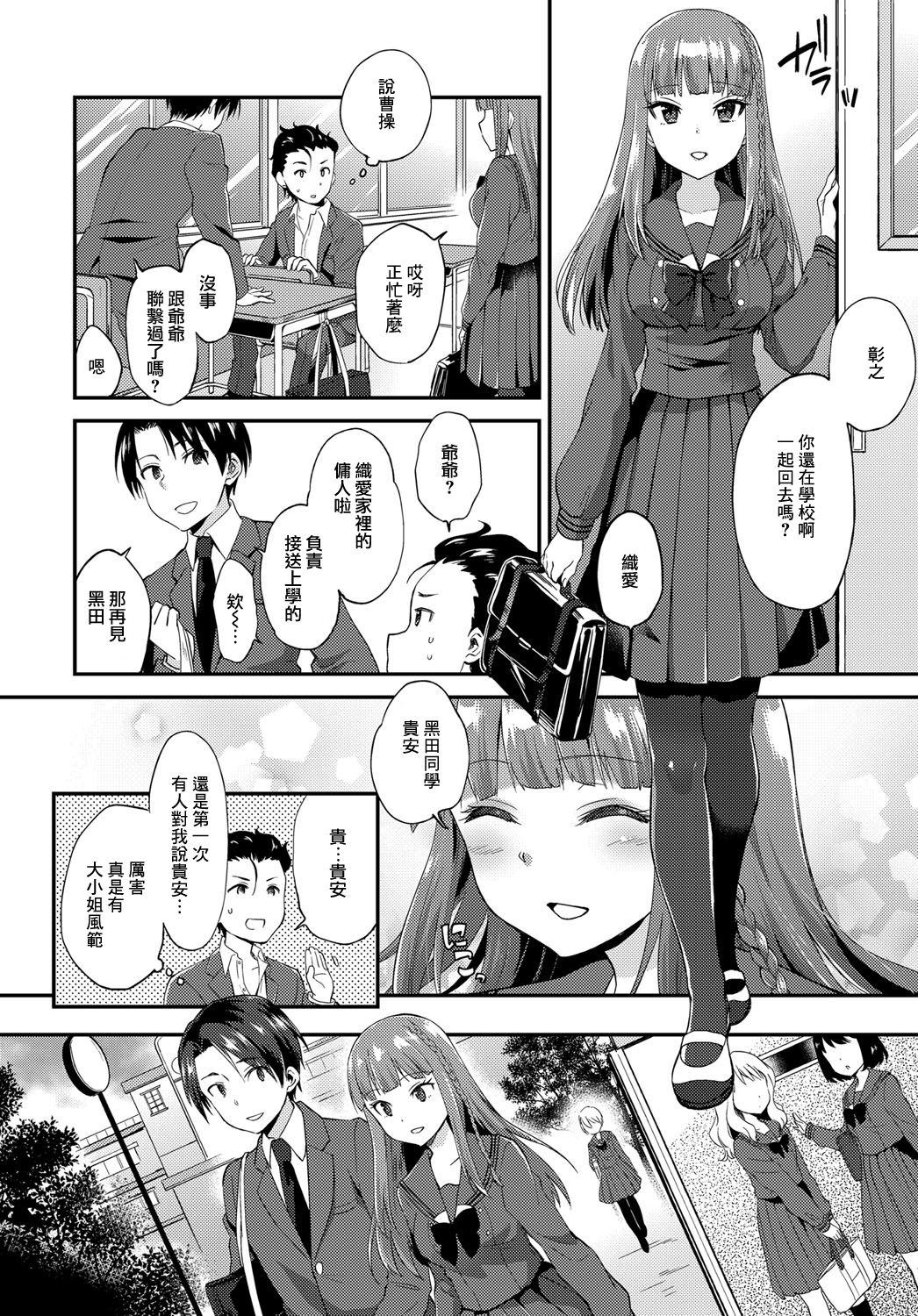 [Plum] Ojou-sama no Omiashi de (COMIC Anthurium 2018-01) [Chinese] [兔司姬漢化組] [Digital] page 3 full