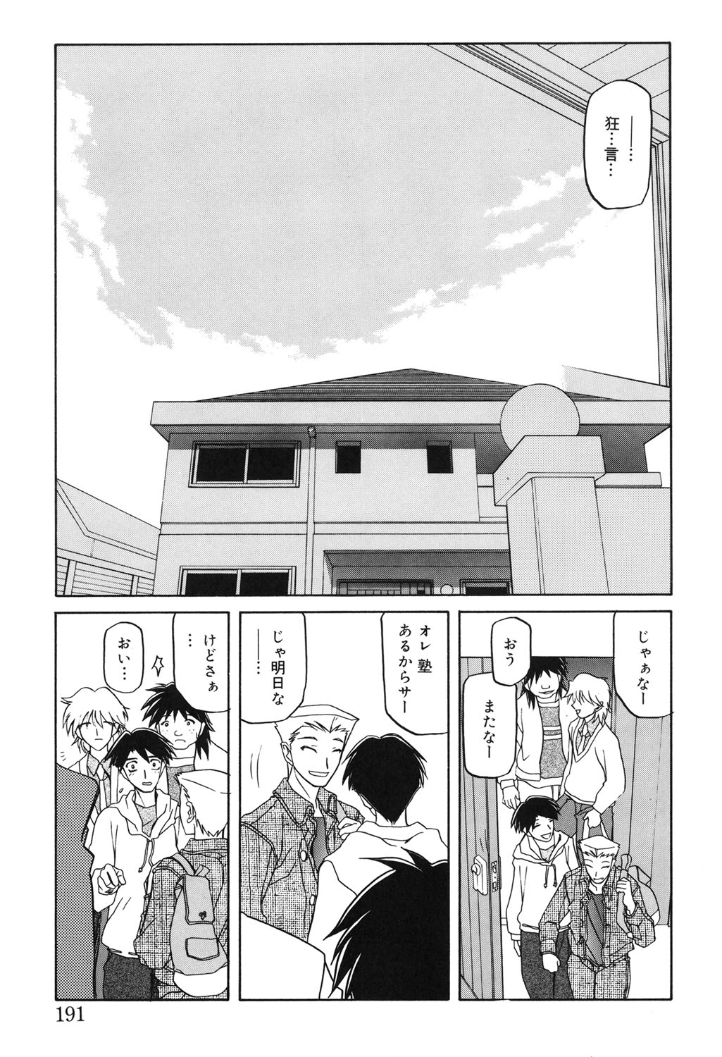 [Sanbun Kyoden] Suna no Kusari 2 [Digital] page 190 full