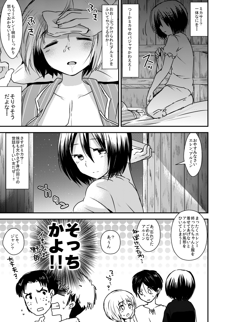 [Komenikki. (Marimo)] EreAru Manga (Shingeki no Kyojin) page 4 full