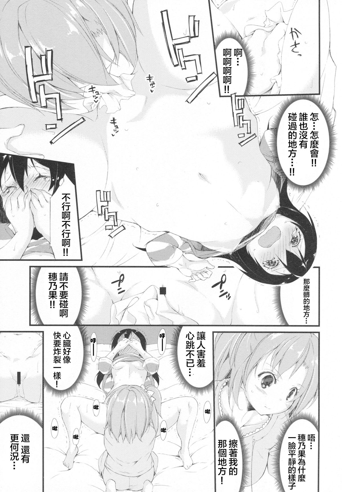 (Anata to Love Live! 5) [DROP DEAD!! (Minase Syu, Suzuki Nago)] Chorochoro Sensation! (Love Live!) [Chinese] [CE家族社] page 25 full