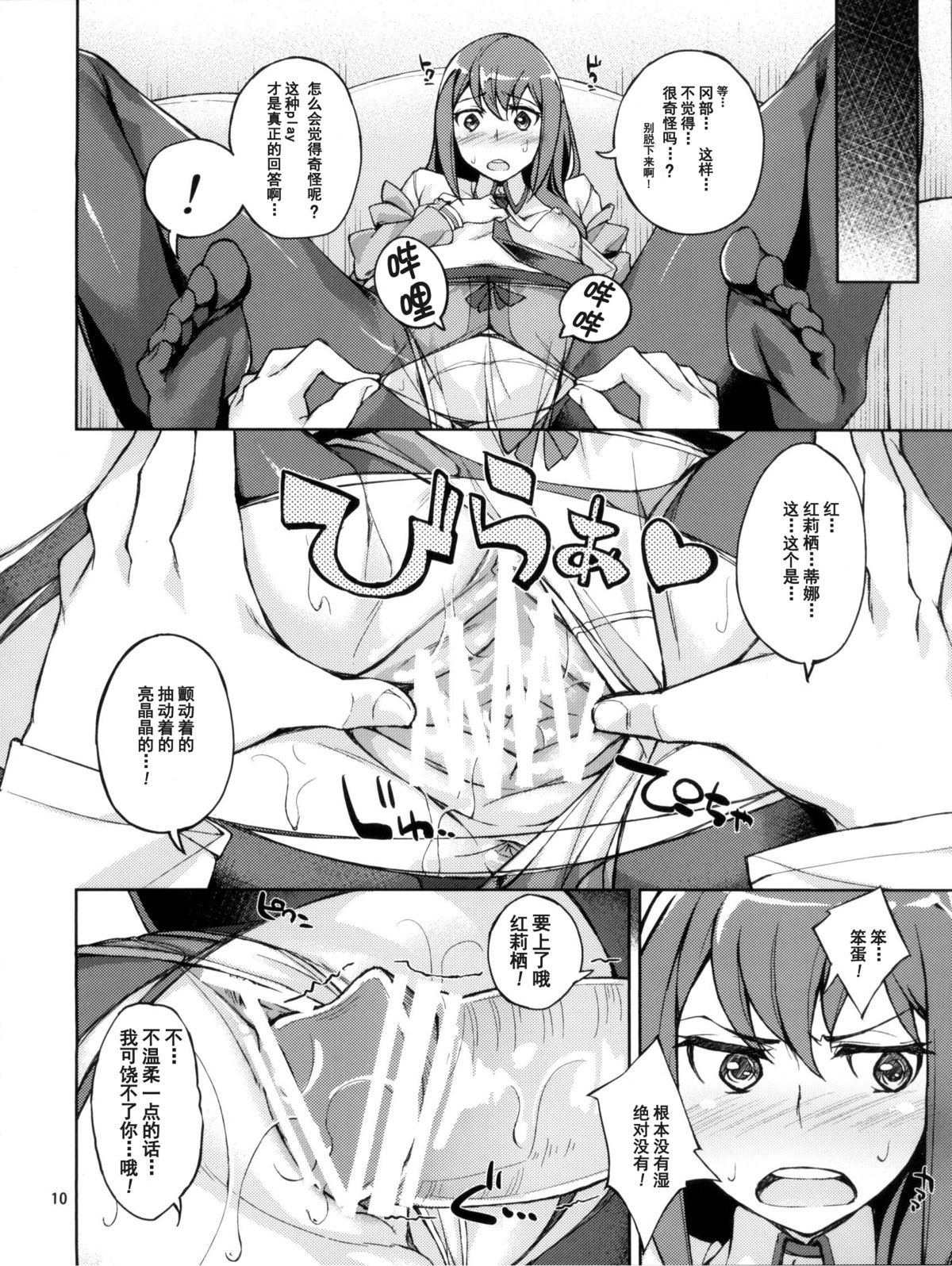 (C80) [Hannama (Serere)] Christina! (Steins;Gate) [Chinese] [脸肿汉化组] page 10 full