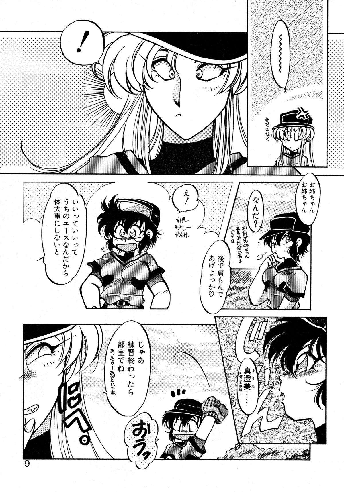 [Itou Nao] First Ace page 8 full