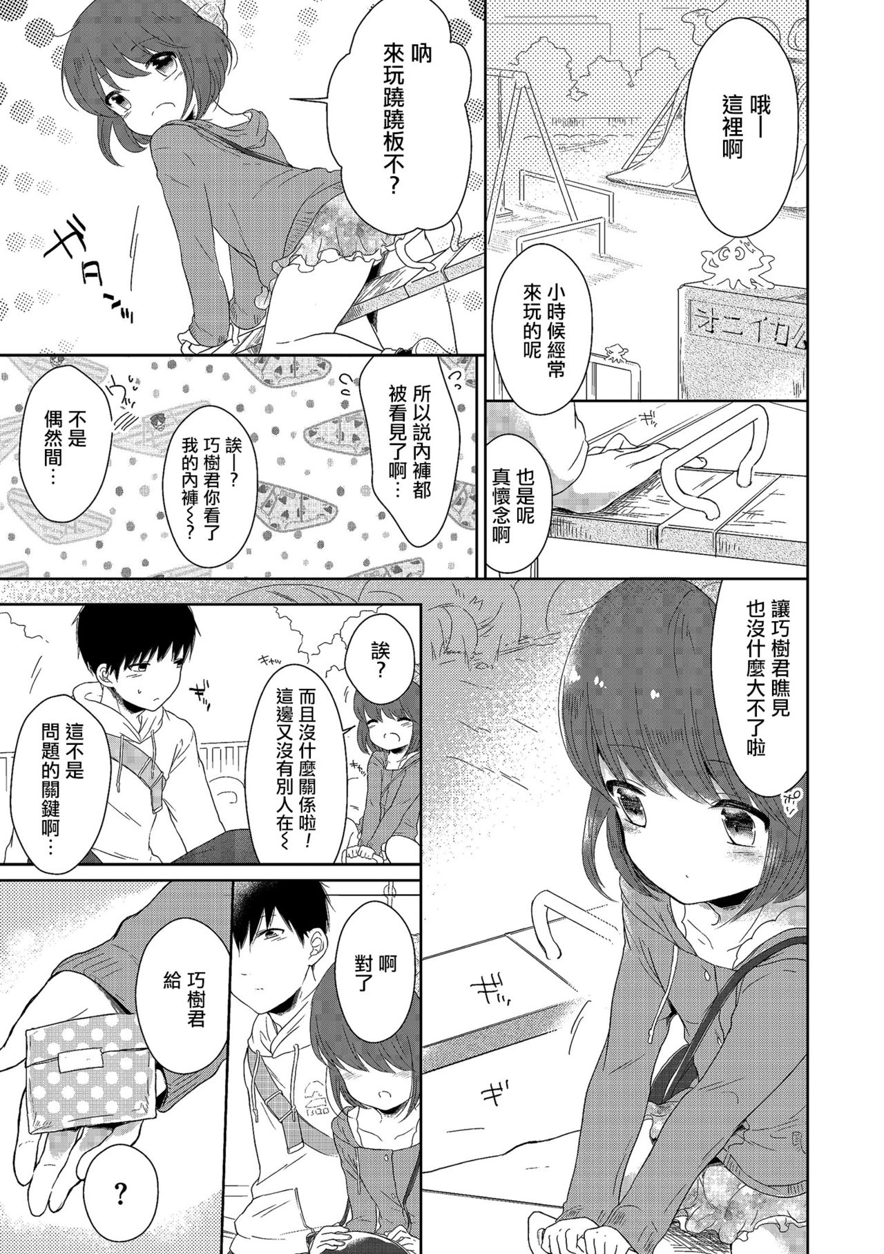 [Midoriiro] Hitome o Ki ni Shite Tetsunagi Date (Tamaharu) [Chinese] [瑞树汉化组] [Digital] page 9 full