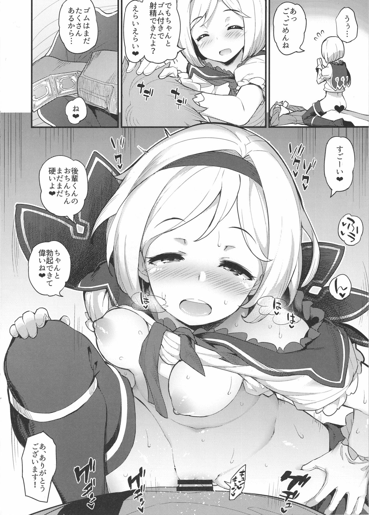 (C91) [Batsu Jirushi (Batsu)] Hameblue Santen Set (Granblue Fantasy) page 8 full