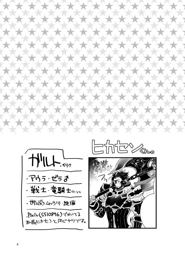 [Wacoco Waco] 二度目は本当のあさ (Final Fantasy XIV) page 2 full