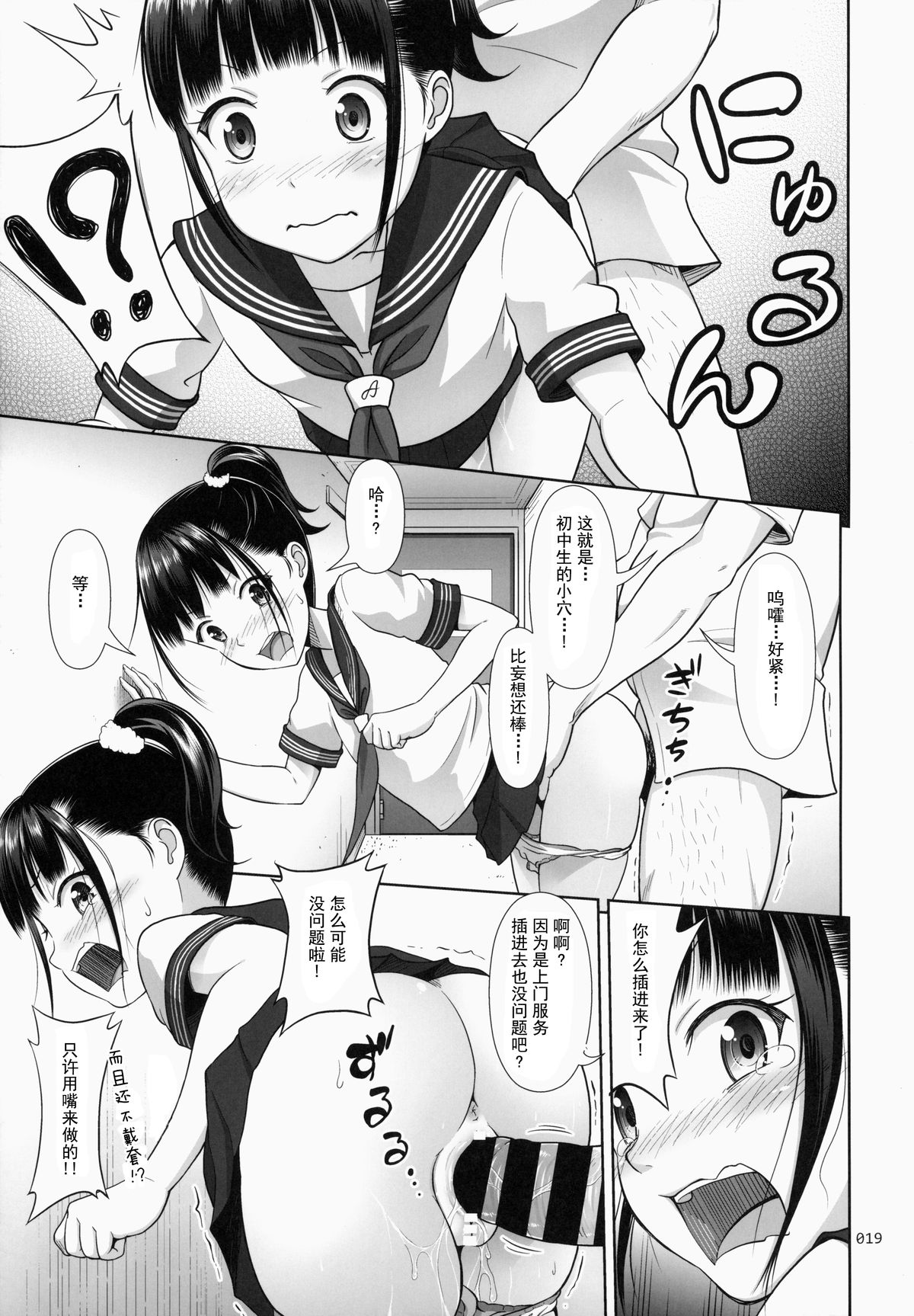 (SC2015 Winter) [antyuumosaku (malcorond)] Delivery na Syoujo no Ehon [Chinese] [朔夜汉化] page 19 full