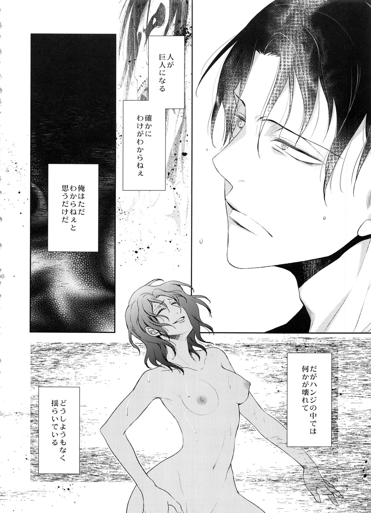 (C87) [RIX (Mamiya)] Kakushin no Yoru ni (Shingeki no Kyojin) page 36 full