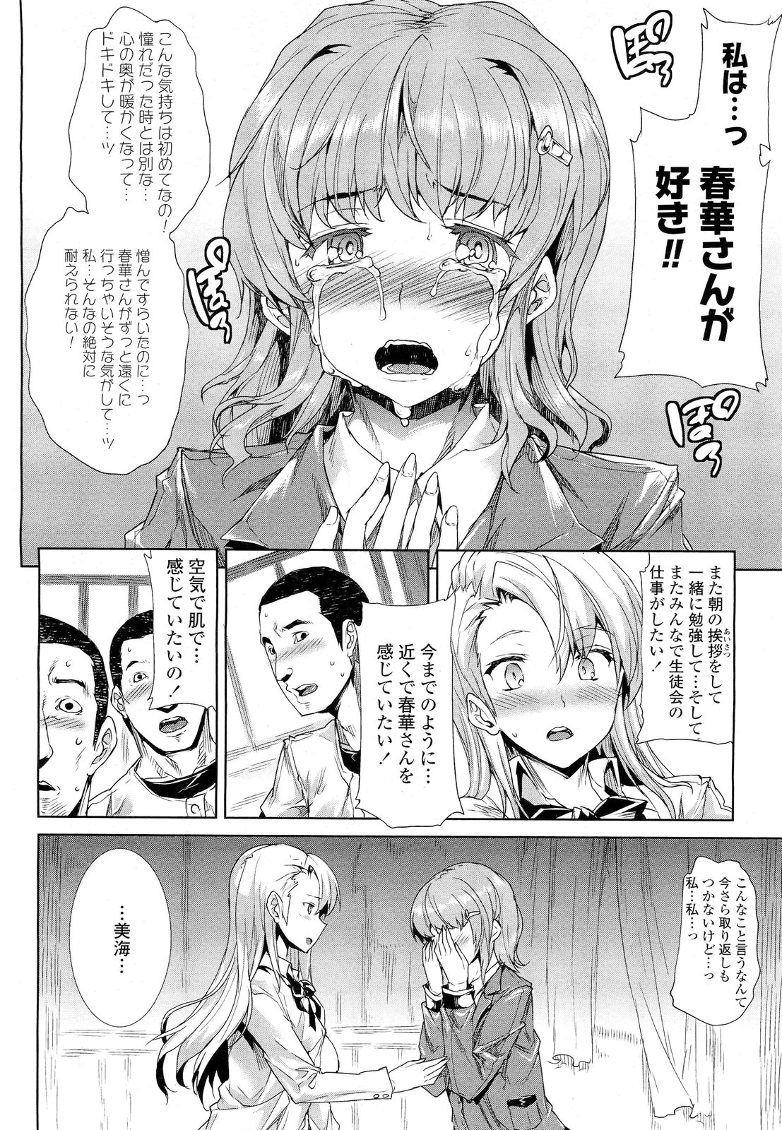 COMIC Tenma 2012-08 page 38 full