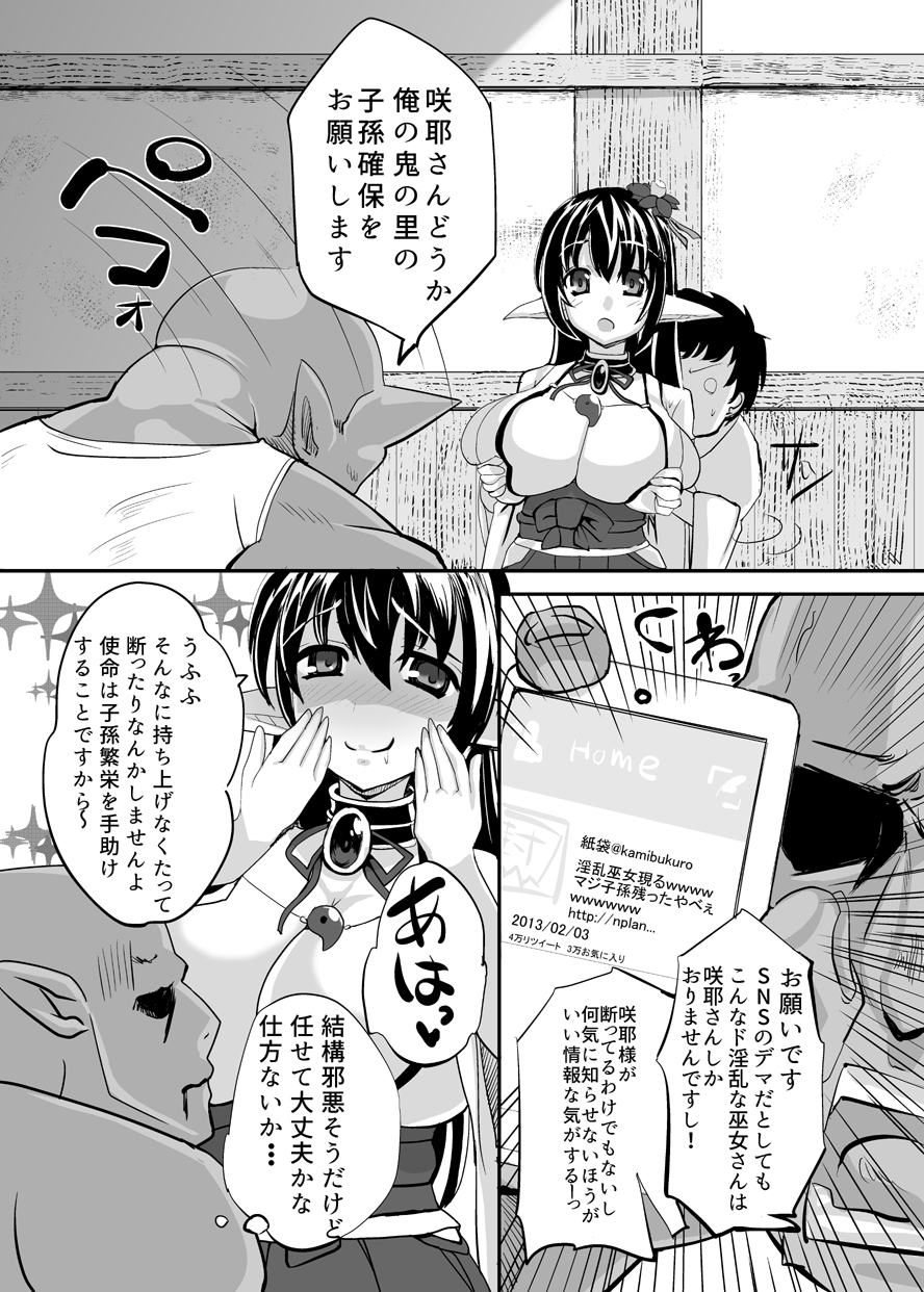 [Nothing-Plan (Ashling)] Haramiko Sakuya -Oni Taiji Hen- page 4 full