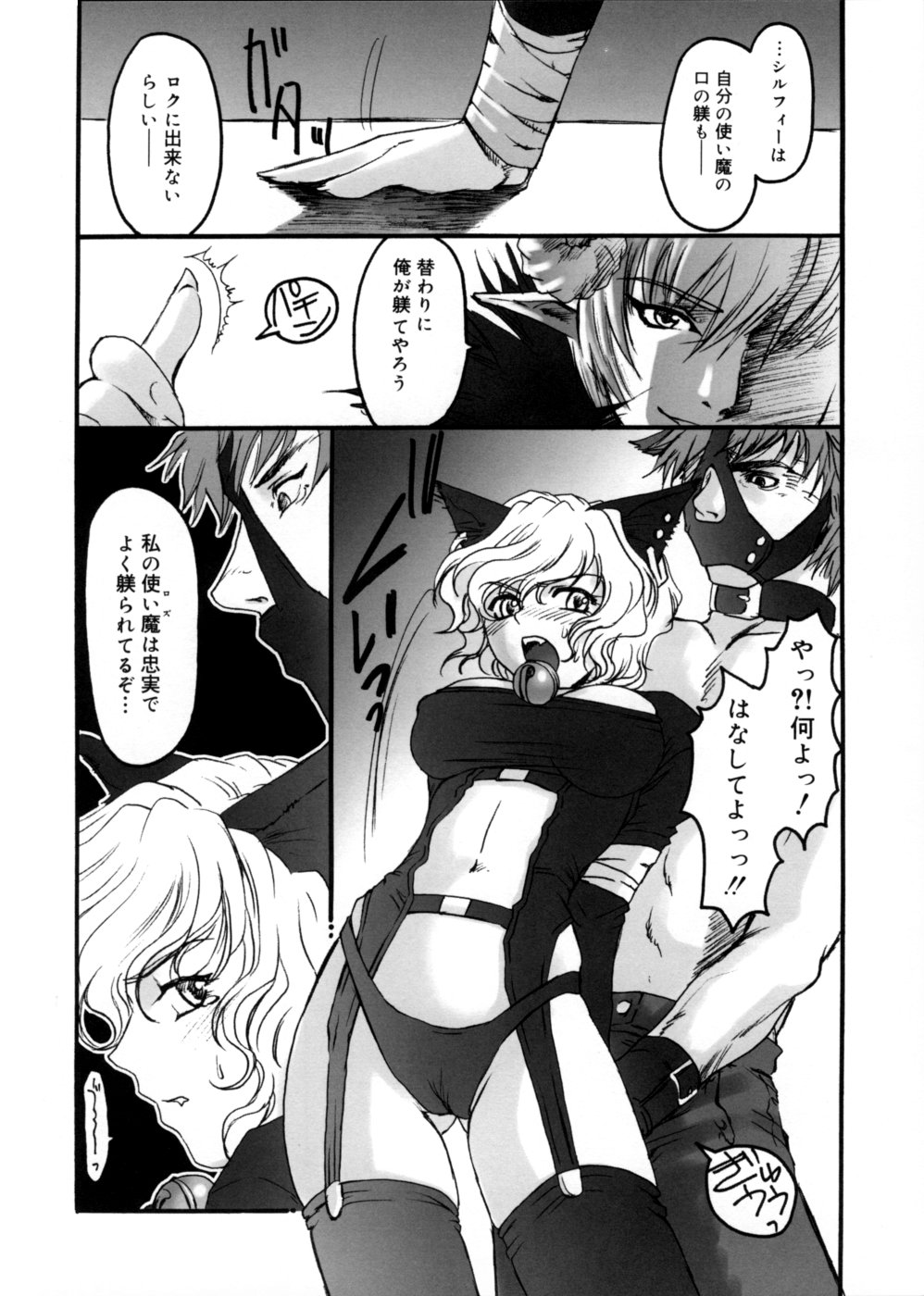 [Kanesada Keishi] LEWD ROSES - Midara na Bara Tachi - page 88 full