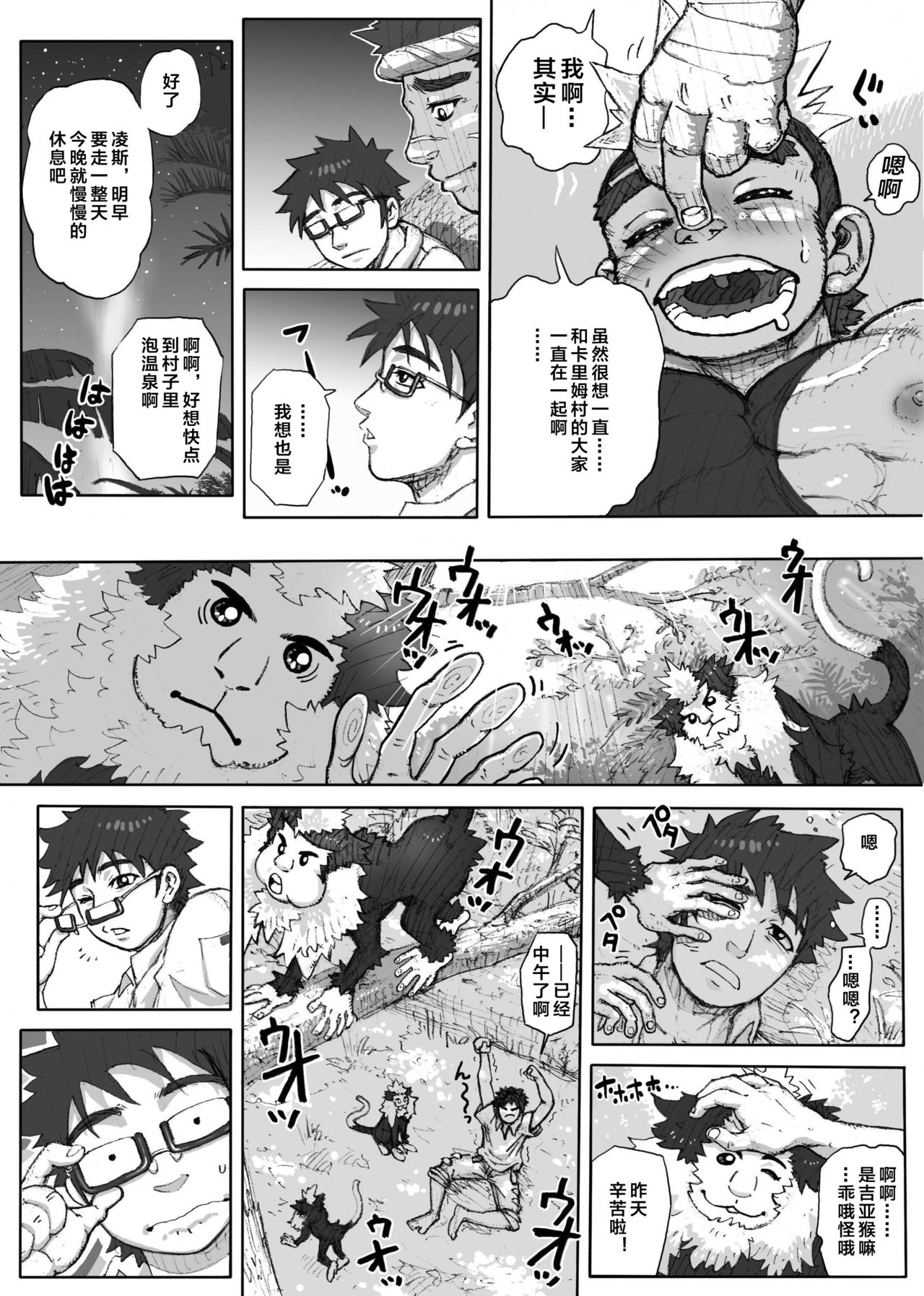 [Hastured Cake] Hepoe no Kuni kara 1 - Mizu no Gakusha Sensei, Hi no Buzoku no Saru ni Hazukashimerareru no Maki [Chinese] [日曜日漢化] page 13 full