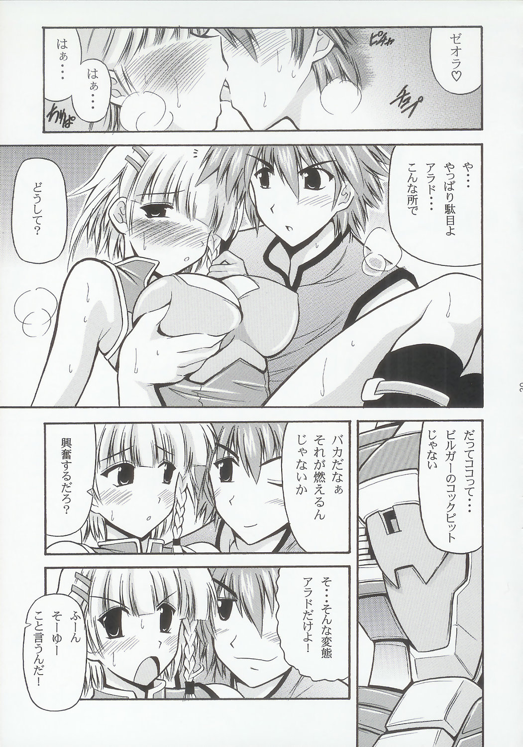 (C69) [Leaz Koubou (Oujano Kaze)] Baral no Hanazono (Super Robot Taisen) page 46 full