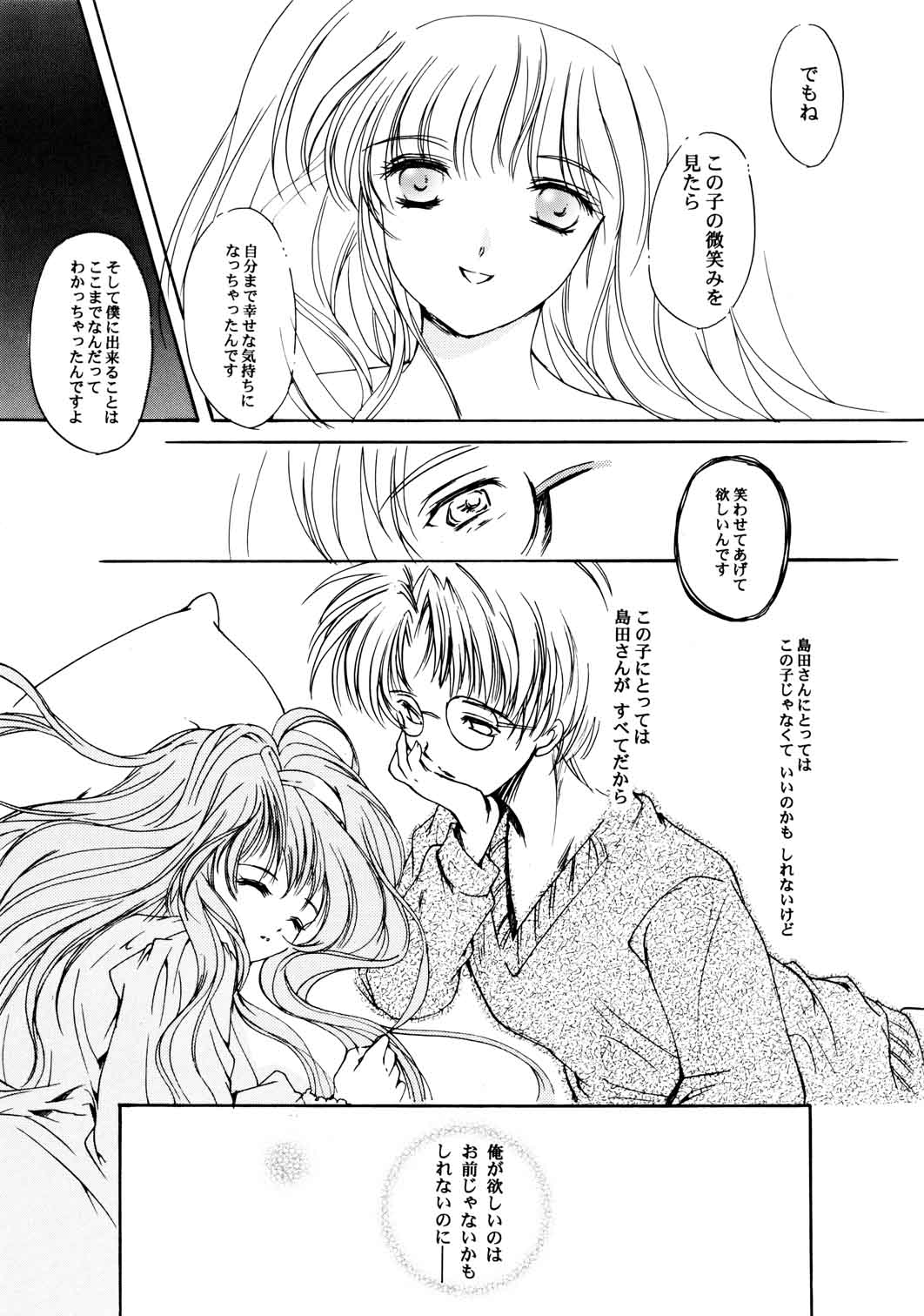 (C59) [HIGH RISK REVOLUTION (Aizawa Hiroshi)] Shiori Aganai no Yoru (Tokimeki Memorial) page 32 full