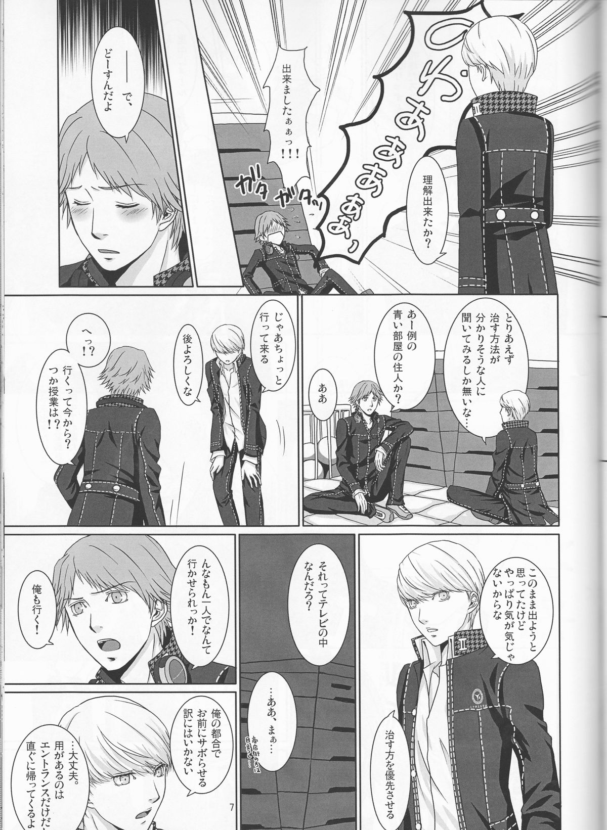 [G.G.M (Okome)] what happened?! (Persona 4) page 8 full