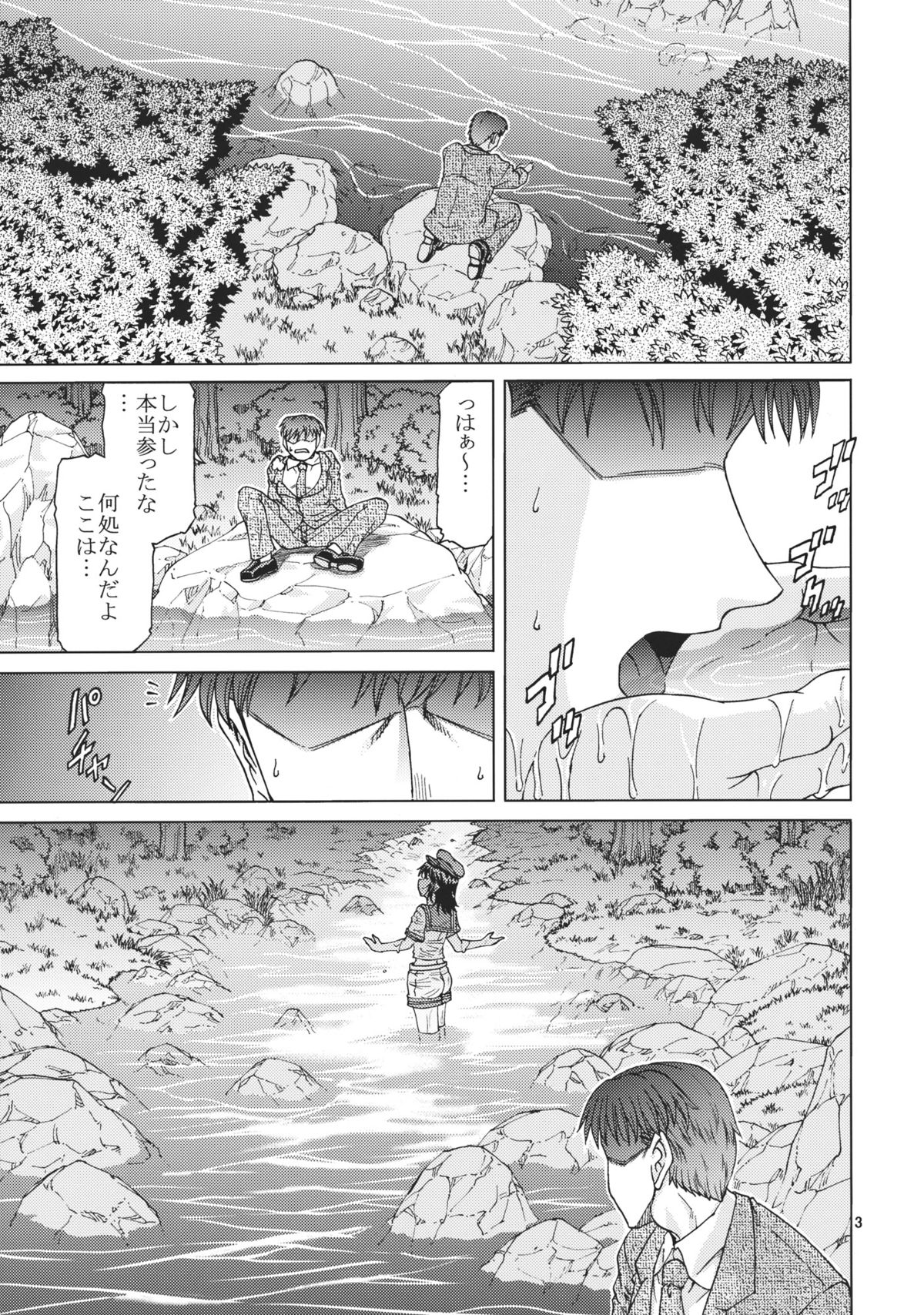 (C83) [Sougetsutei (Kisaragi Ryou)] Mitsu Naru Mizu (Touhou Project) page 3 full