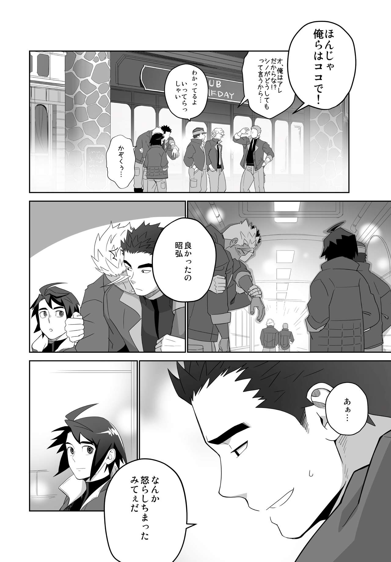 [Mentaiko (Itto)] Meteo Ride (Mobile Suit Gundam Tekketsu no Orphans) [Digital] page 18 full