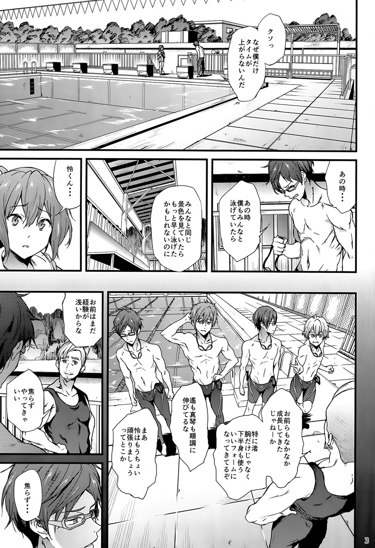 (C86) [EXTENDED PART (YOSHIKI)] GO is good! 2 (Free!) page 2 full