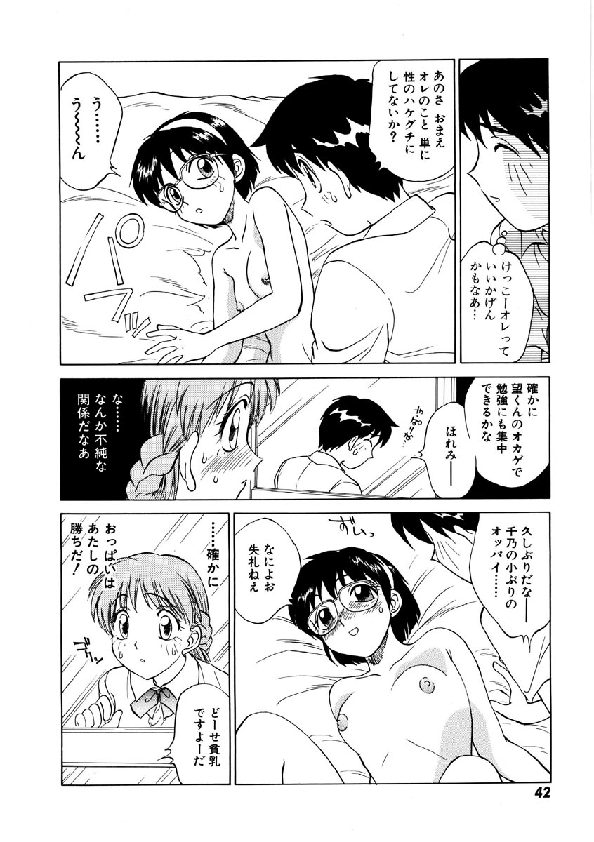 [Nankin Maachan] Summer Days page 43 full