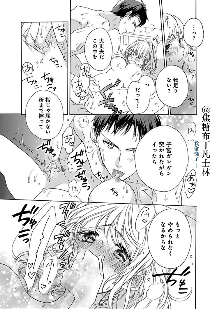 [Yuzuki Chihiro] Shojo kara Hajimeru Kekkon Seikatsu [Chinese] [凡士林个人汉化] page 68 full