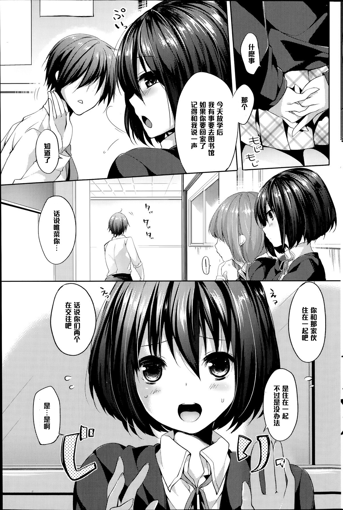 [Itou Nanami] Naisho no Houkago (COMIC Potpourri Club 2014-07) [Chinese] [黑条汉化] page 3 full