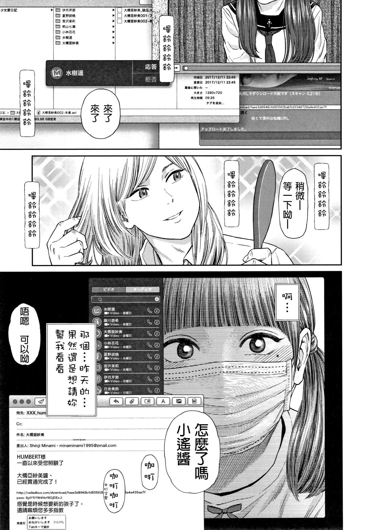 [Higashiyama Show] The Girllove Diary Ch. 1-3 [Chinese] [D.E練習漢化] page 22 full