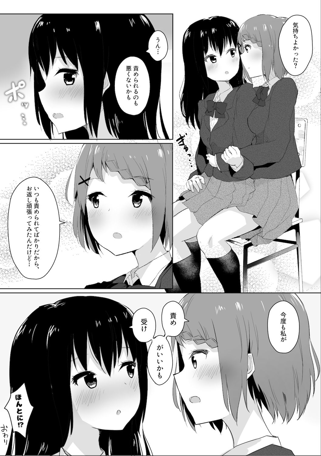 [Maguro Shining] Jugyouchuu ni RemoCon Rotor Tsukerareta Okaeshi ni Kousoku Les Sex Suru Hanashi page 43 full