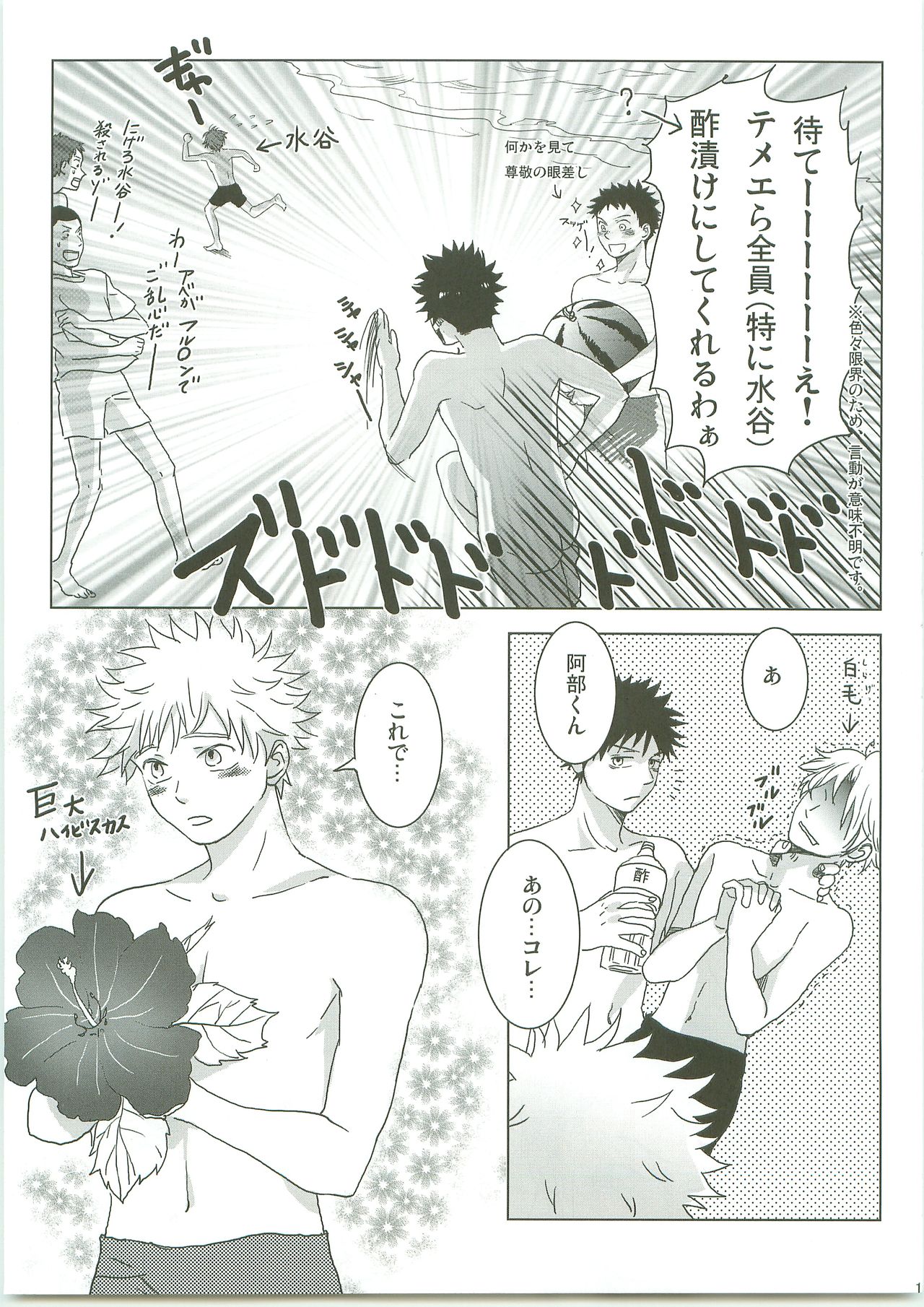 [Sinomozaim (Shinomonta, CoQ10)] Futarino Ailand (Ookiku Furikabutte) page 16 full