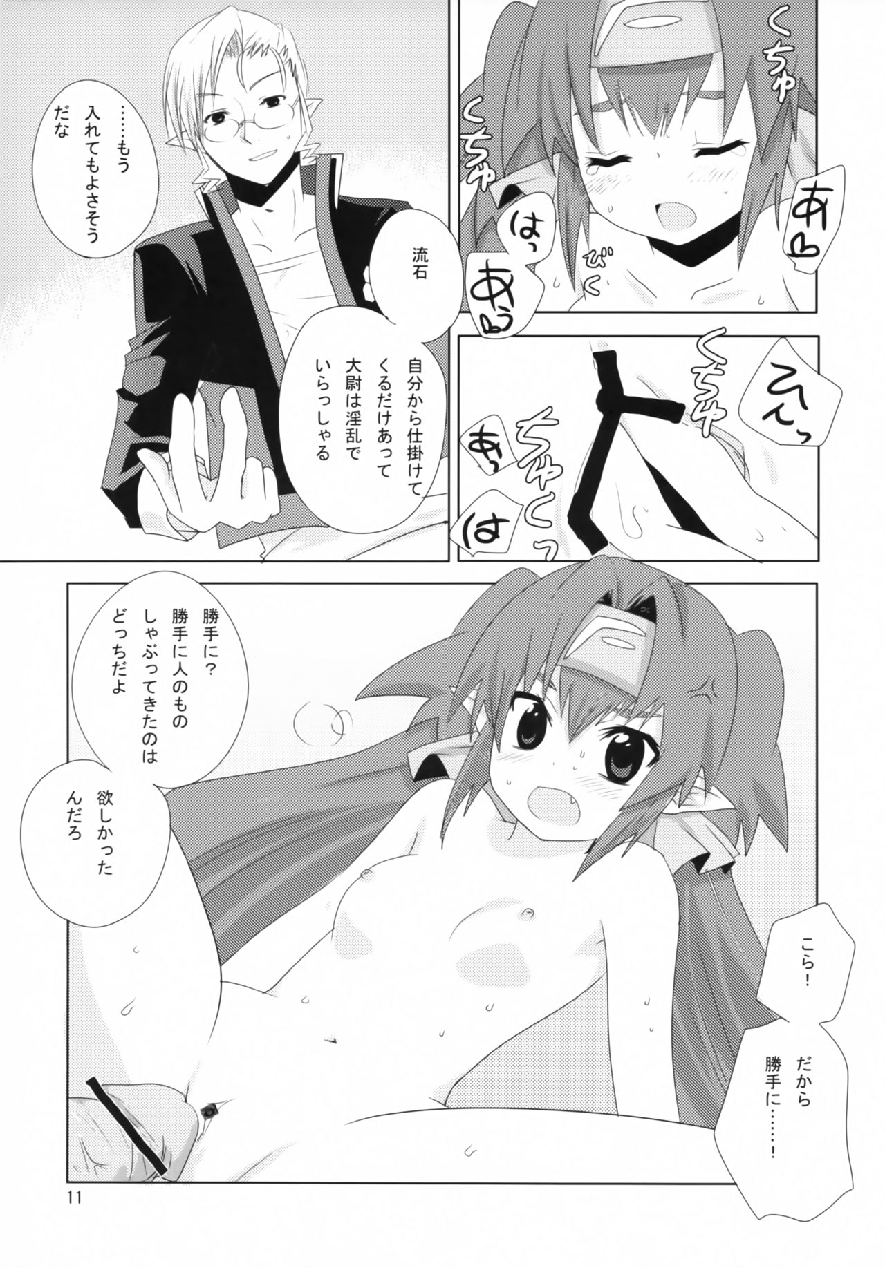 (SC40) [Nanakamado (Idumi Minami)] Taii no Jikan (Macross Frontier) page 10 full