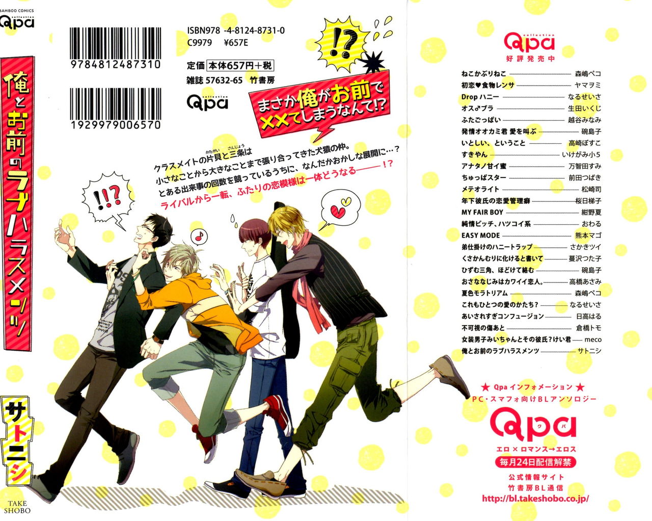 [Satonishi] Ore to Omae no Love Harassments page 5 full