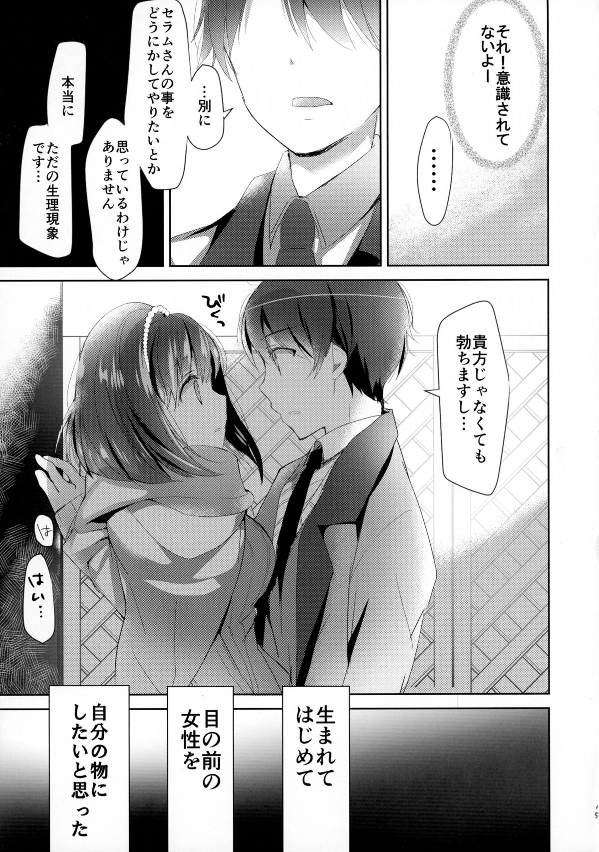 (C88) [Otona Shuppan (Hitsuji Takako)] Chikyuu Kishi no Tsunagi Kata (ALDNOAH.ZERO) page 15 full