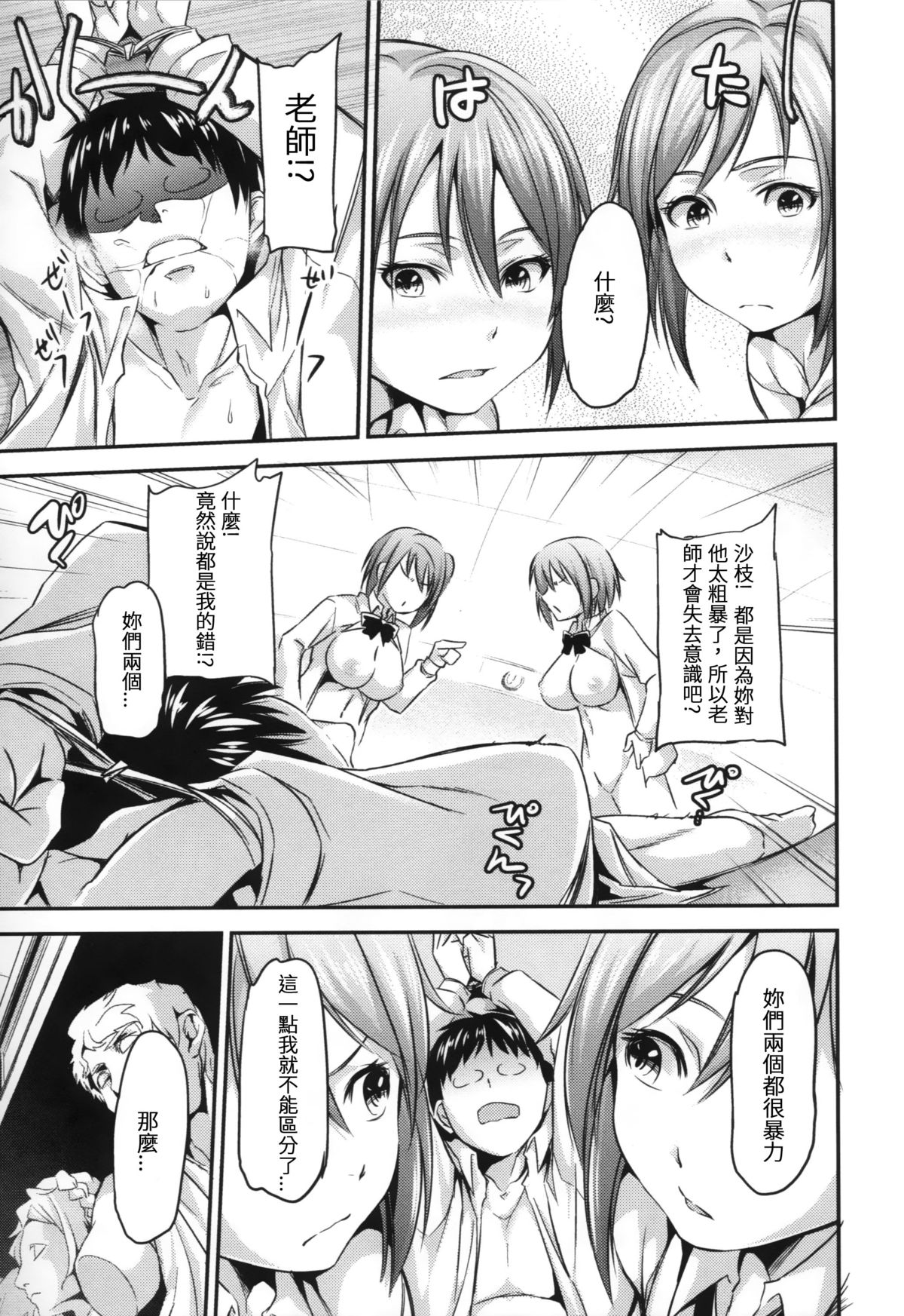 [Yorisuke] Two Platoons Attack (COMIC L.Q.M Vol. 1) [Chinese] [GGININ漢化組] page 15 full