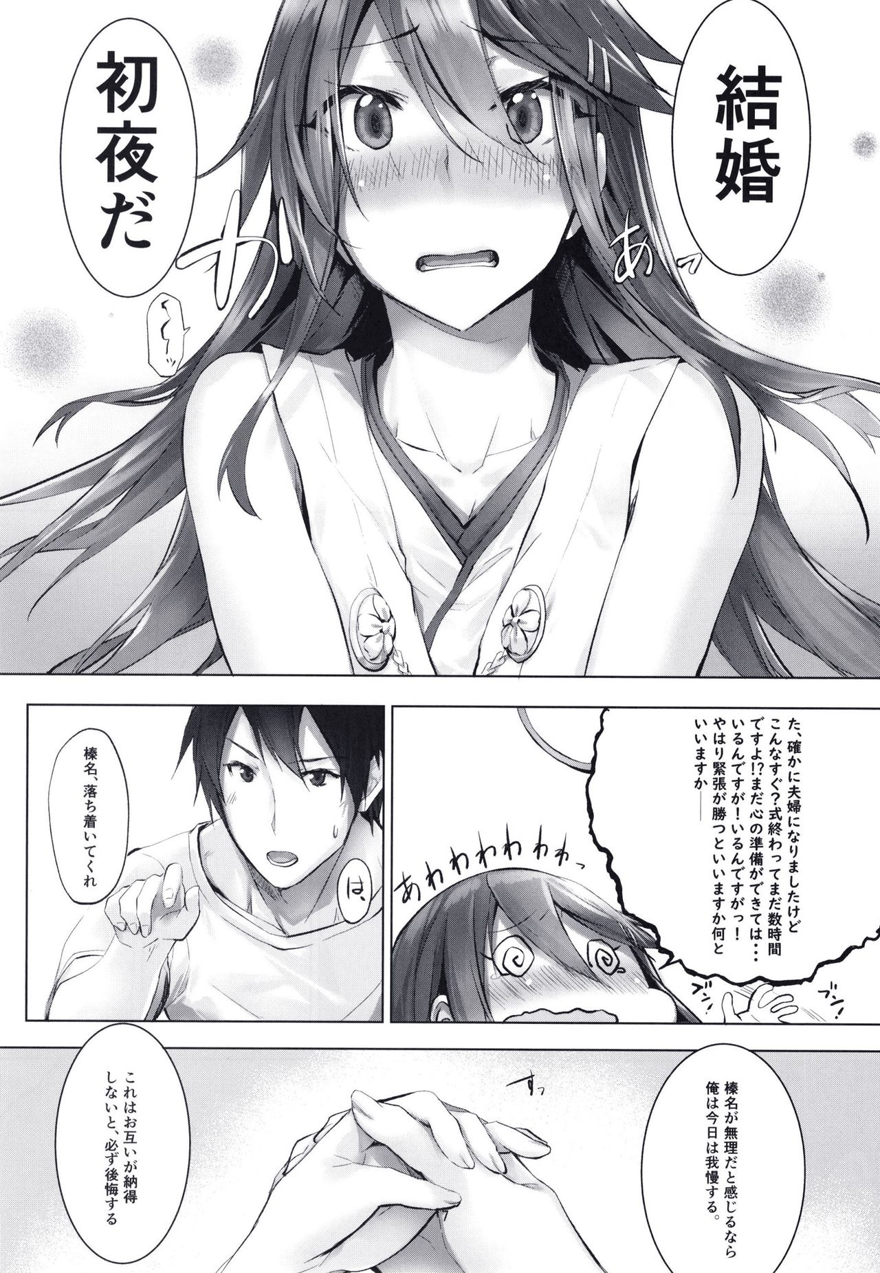 (C97) [STYworks (Kyougoku Touya)] Haruna wa Aishite Hoshii no Go (Kantai Collection -KanColle-) page 9 full