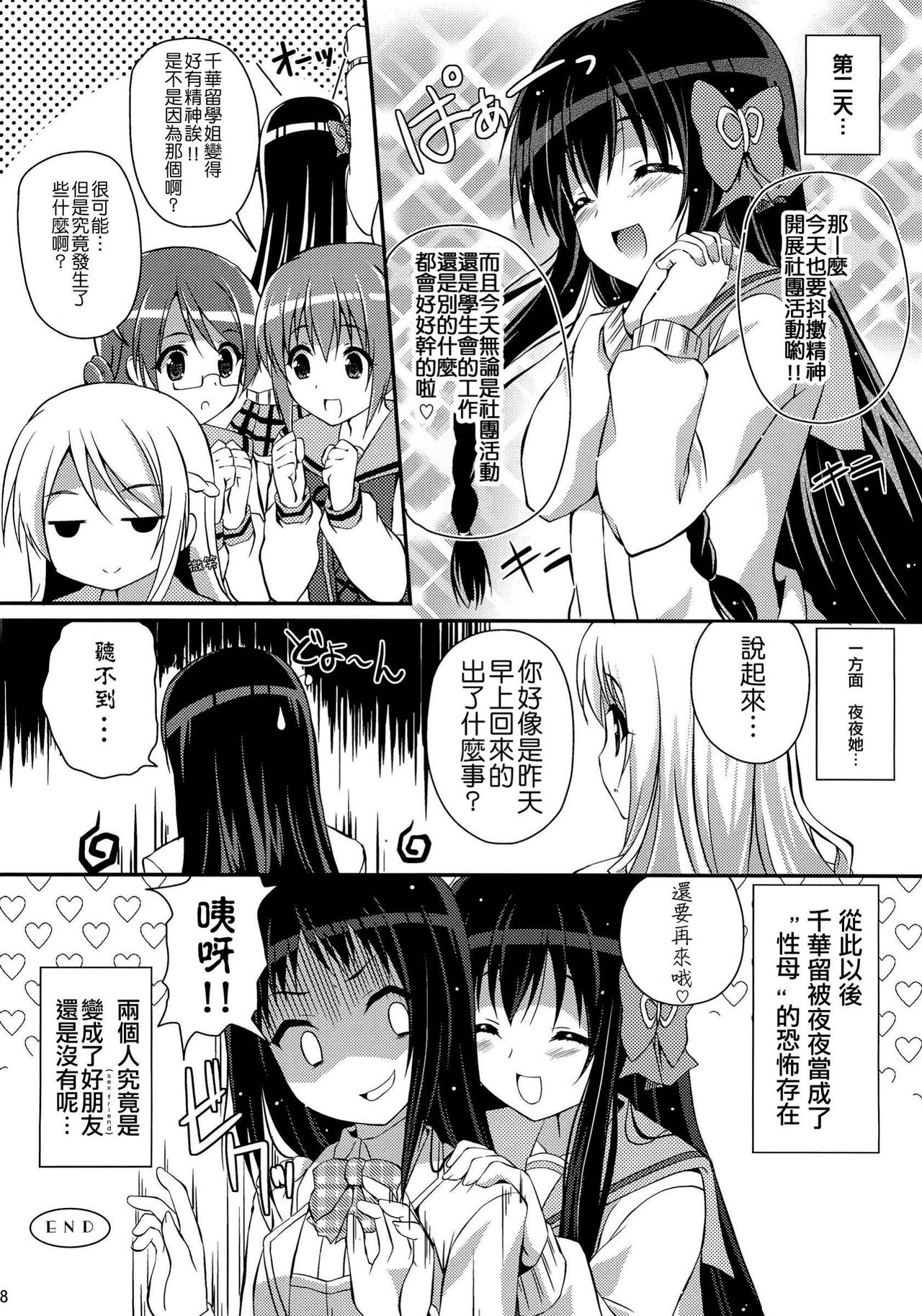 (C82) [MISSING PARK (Chisato)] Mixberry Shortcake 2 ~Chikaru no Oasobi~ (Strawberry Panic!) [Chinese] [CE家族社] page 17 full