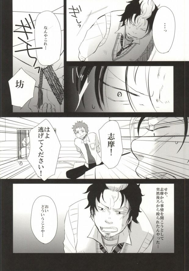 (HaruCC17) [strangers meloncolia (Tori)] Sugu Shima Hayaku Ecchi Shiro! (Ao no Exorcist) page 6 full