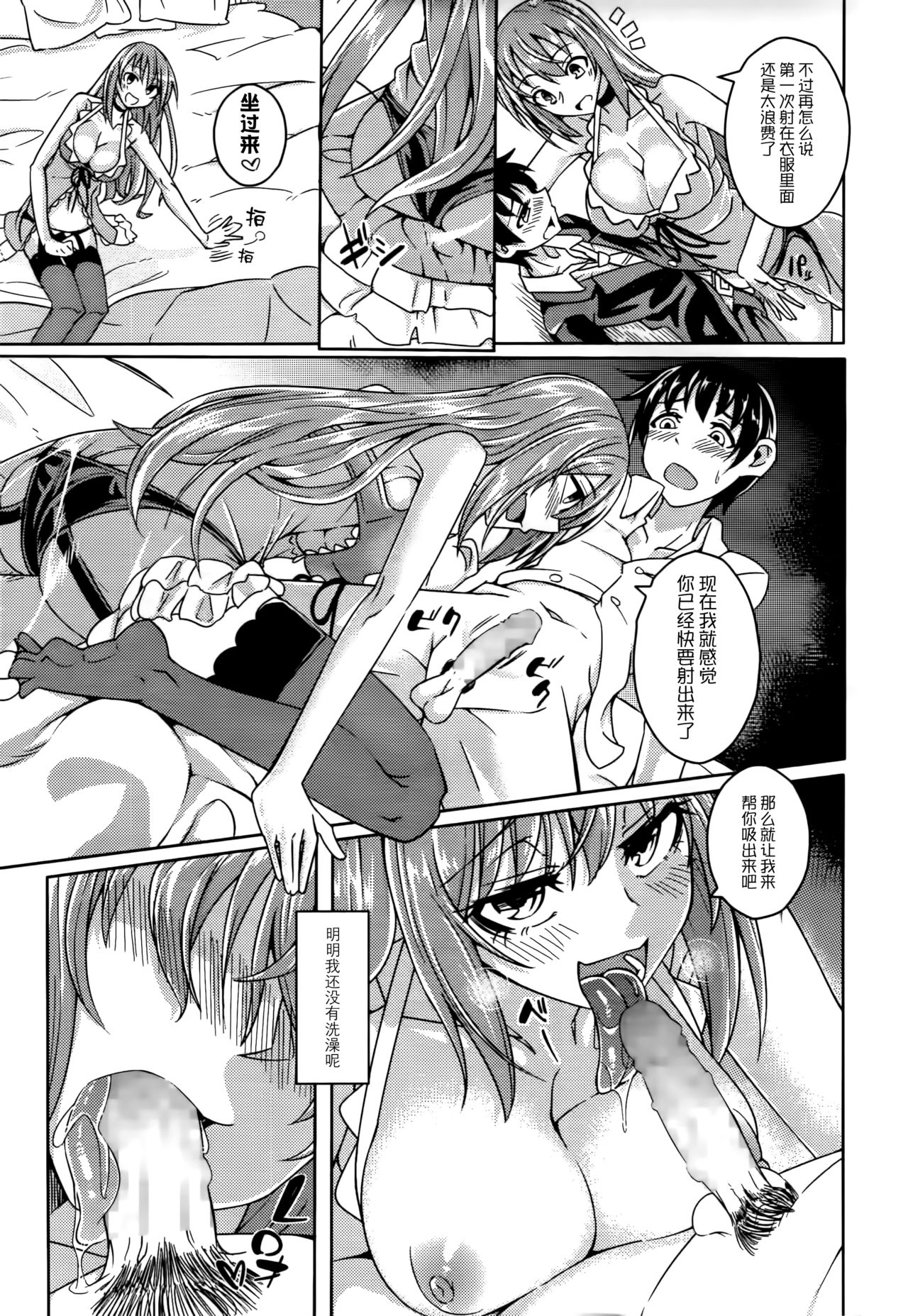 [Stealth Changing Line] Club Succubus (Girls forM Vol. 14) [Chinese] [无毒汉化组] page 5 full