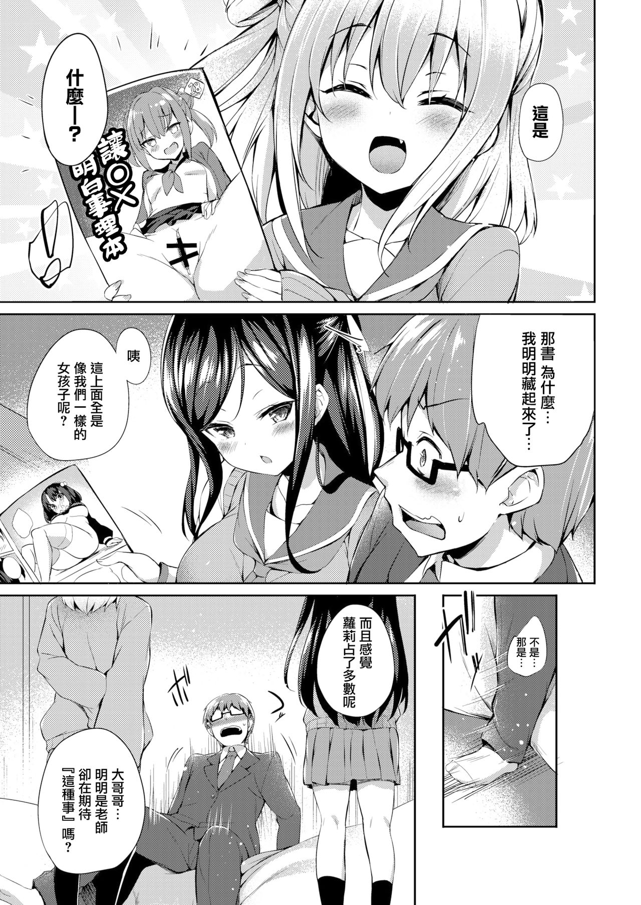 [Tirotata] Futari no Omocha - Real Man Dildo (COMIC Shitsurakuten 2020-06) [Chinese] [無邪気漢化組] [Digital] page 5 full