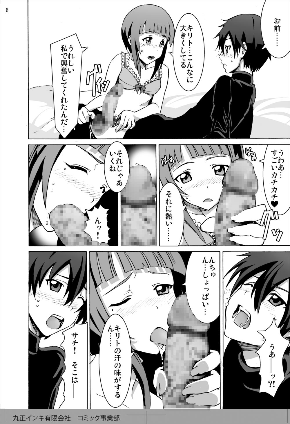 [Studio Nunchaku (Silver)] ~Sachi Shibou Zenya Monogatari~ Rape sarete Korosareru no wa Iya da yo... Kowakute Fuan de, Naka ni Dashite Onegai Kirito (Sword Art Online) [Digital] page 6 full