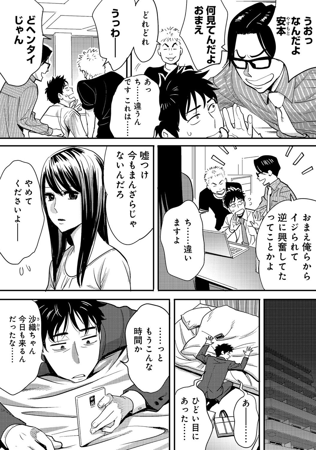 [Katsura Airi] Koukan ─ Ano Toki… Ano Musume ♀ Toitsu ♂ Tetara ─ 2 [Digital] page 43 full
