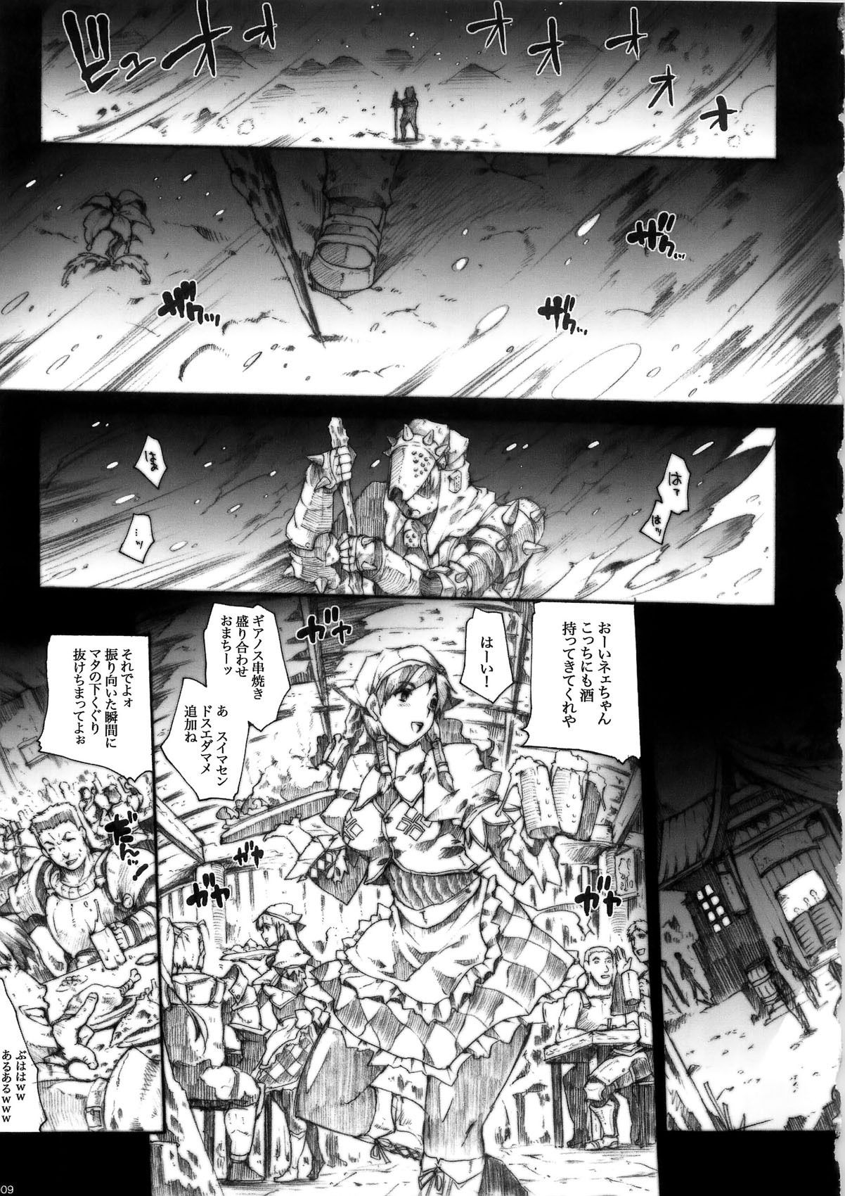 (C79) [ERECT TOUCH (Erect Sawaru)] Invisible Hunter Chronicle (Monster Hunter) page 9 full