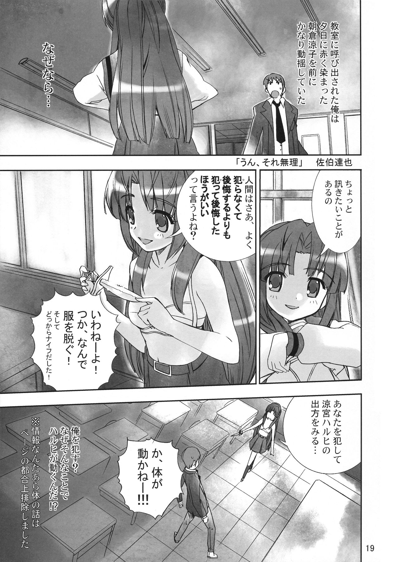 (C70) [Byousatsu Tanukidan (Saeki Tatsuya)] Un, Sore Muri (The Melancholy of Haruhi Suzumiya) page 19 full