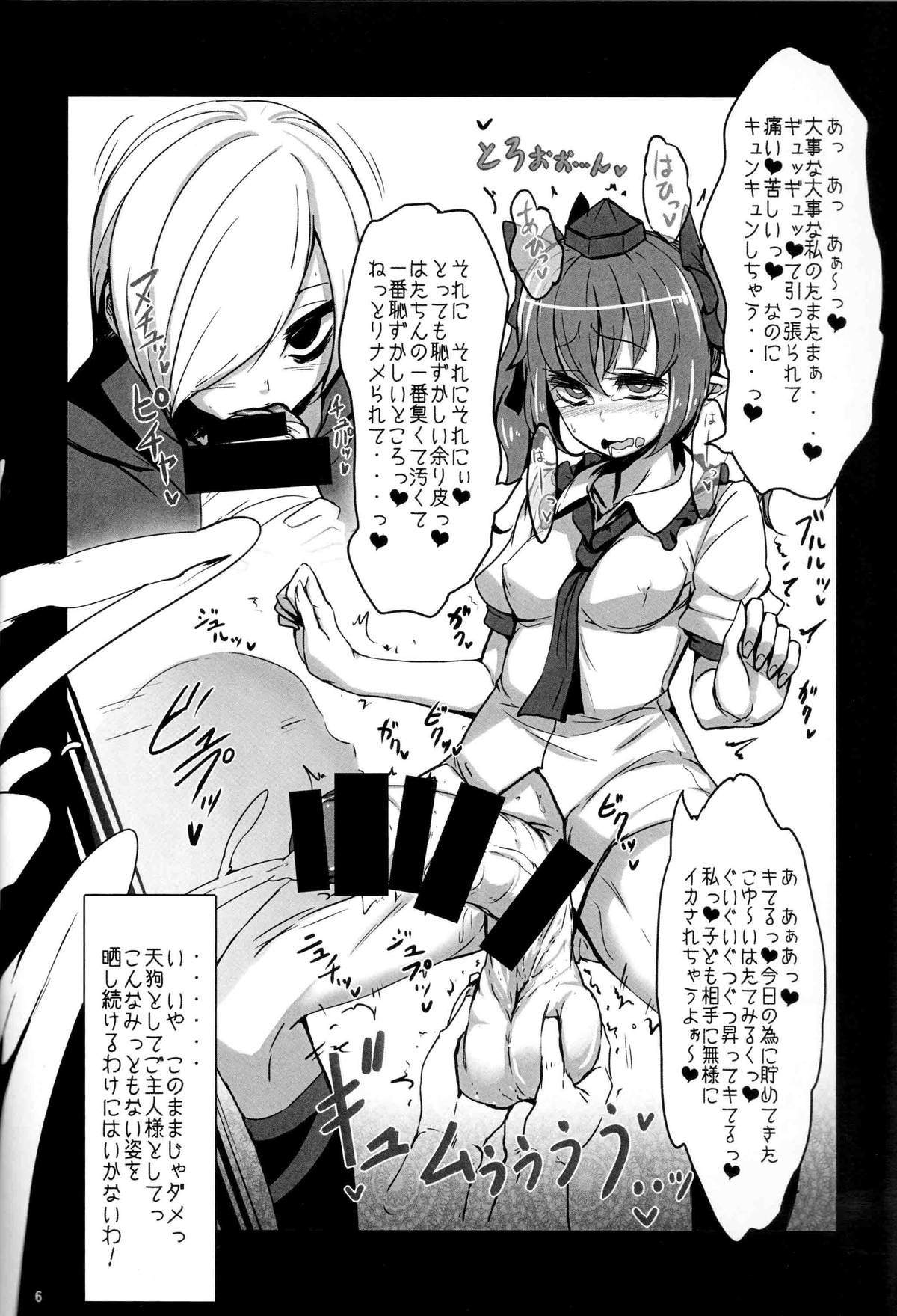 (C87) [Kalbi Santarou (Calpish, Kantarou)] Tengu Kaeriuchi (Touhou Project) page 5 full