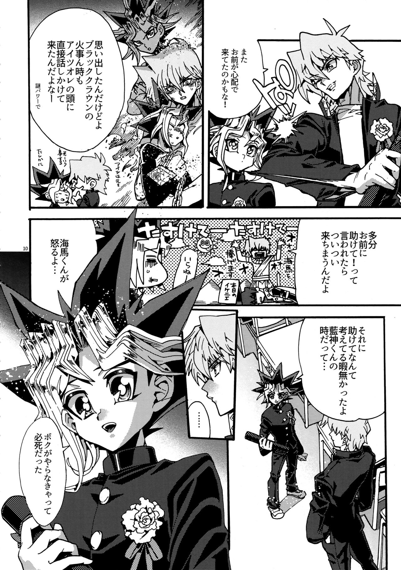 (Chou Ore no Turn 2017) [Quartzshow (hari)] Kami Asobu Hoshi 01 (Yu-Gi-Oh!) page 10 full