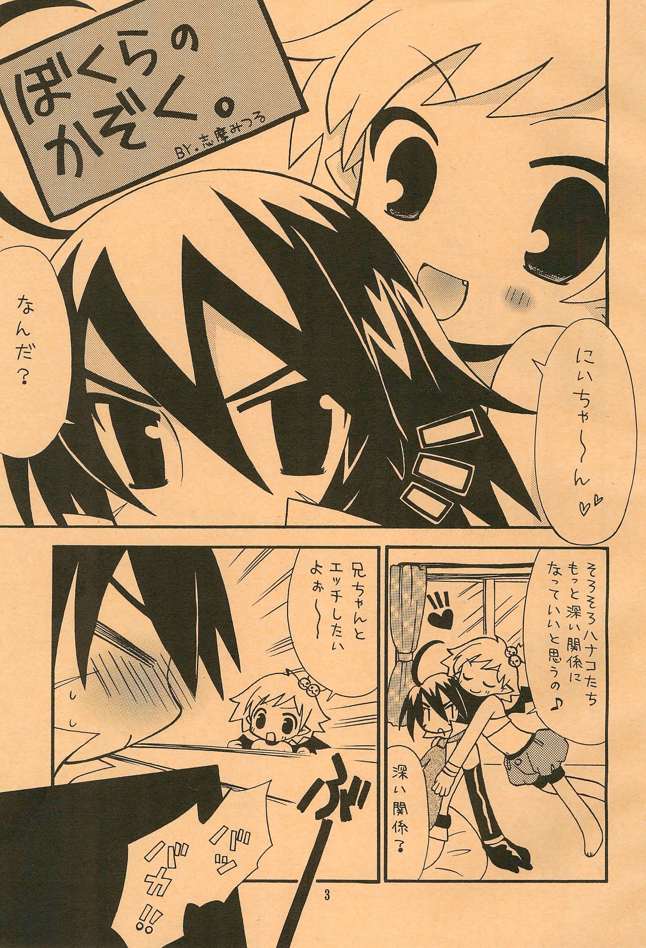 (SC31) [RINARINA (Shima Mitsuru)] Akuma Damon (Makai Senki Disgaea 2) page 3 full